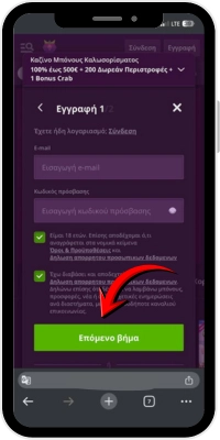 Ολοκλήρωση εγγραφής λογαριασμού στο Malina Casino μέσω iOS
