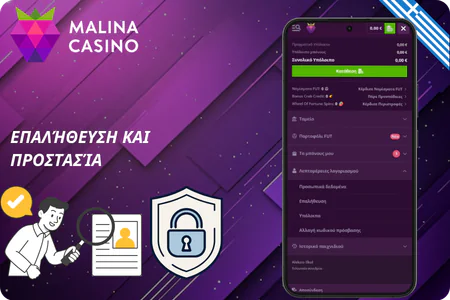 Επαλήθευση λογαριασμού έγγραφα KYC Malina