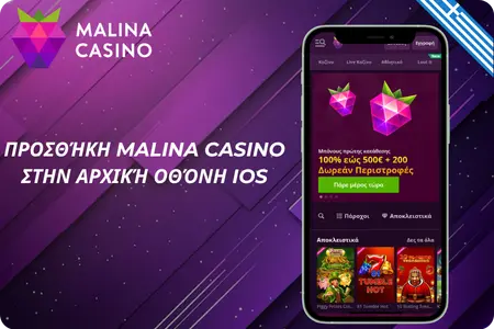 Προσθέστε την εφαρμογή Malina Casino στην αρχική οθόνη σας στο iOS