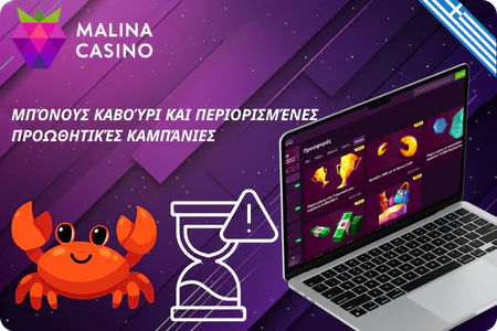 Μπόνους έπαθλα μηχανής καβουριού Malina Casino