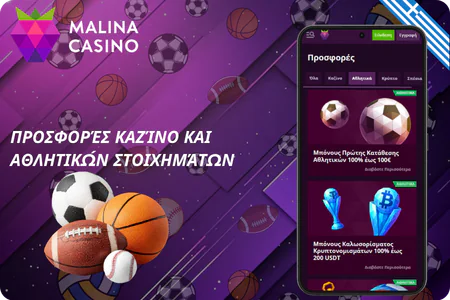 Προσφορές στοιχημάτων στο Malina Sports Casino