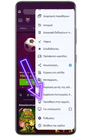 Για να προσθέσετε Malina Casino App, πατήστε «Προσθήκη στην αρχική»