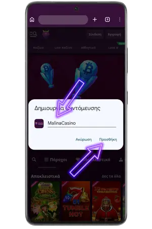 Επιβεβαιώστε το όνομα του καζίνο για Malina Casino App
