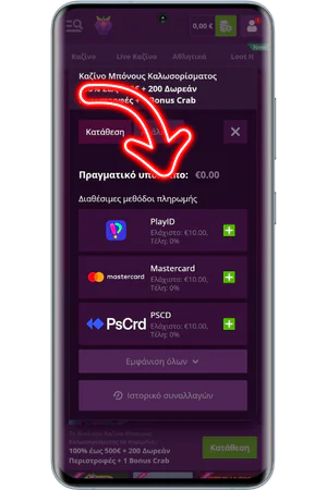 Φόρμα κατάθεσης μπόνους