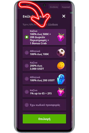 Επιλέξτε ένα μπόνους κατά την εγγραφή