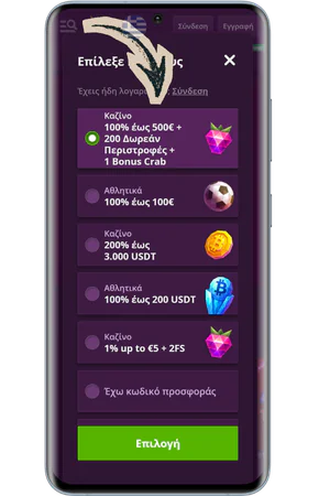 Επιλογή μπόνους κατά την εγγραφή