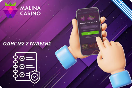 Οδηγός βήμα προς βήμα σύνδεση