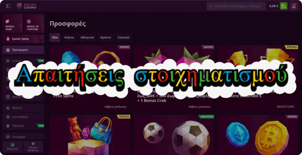 Απαιτήσεις στοιχηματισμού όροι μπόνους Malina